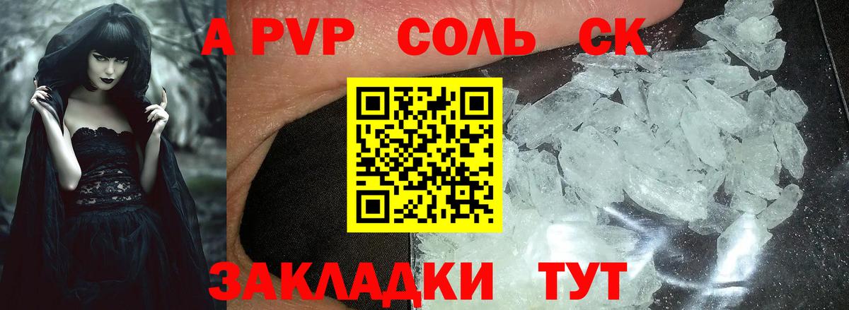 Каменск-Шахтинский  A PVP мука  A PVP VHQ  А ПВП Соль  Вход с VPN 