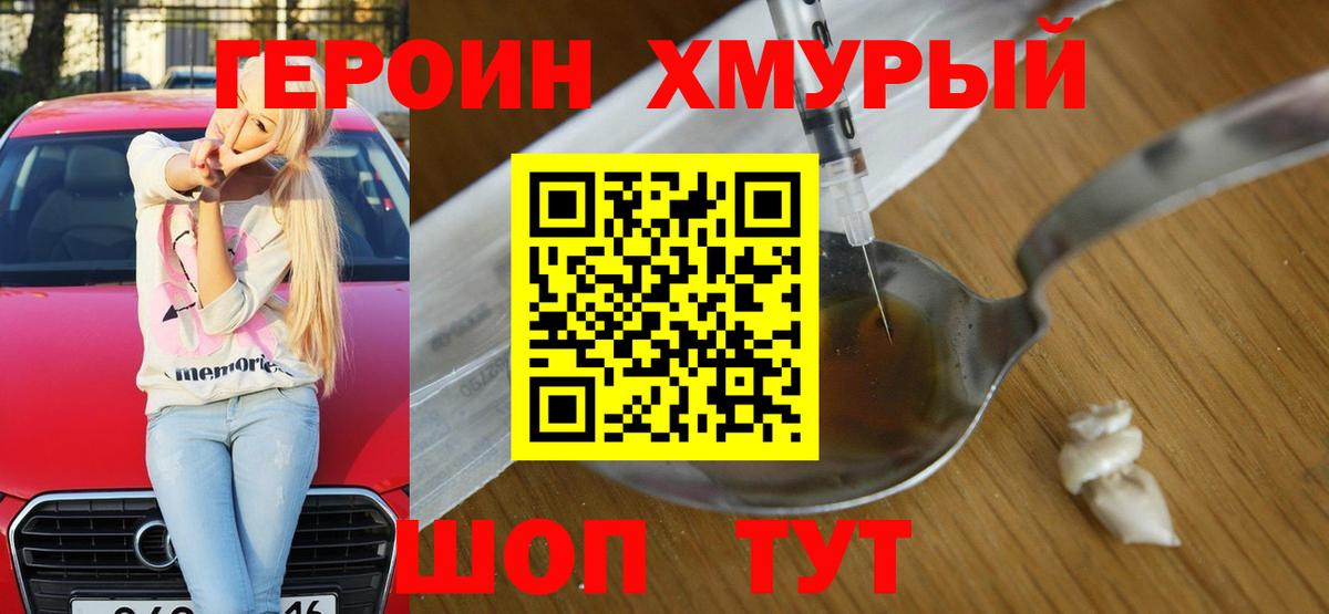 Героин VHQ  Вход с VPN  ГЕРОИН  Каменск-Шахтинский 