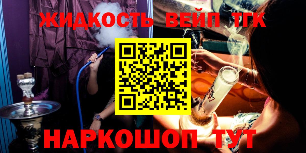 ТГК жижа  Вход с VPN  закладка  Каменск-Шахтинский 